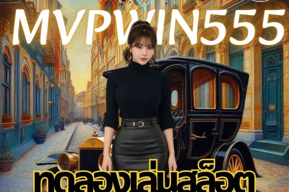 ทดลองเล่นสล็อต pg ไม่ เด้ง