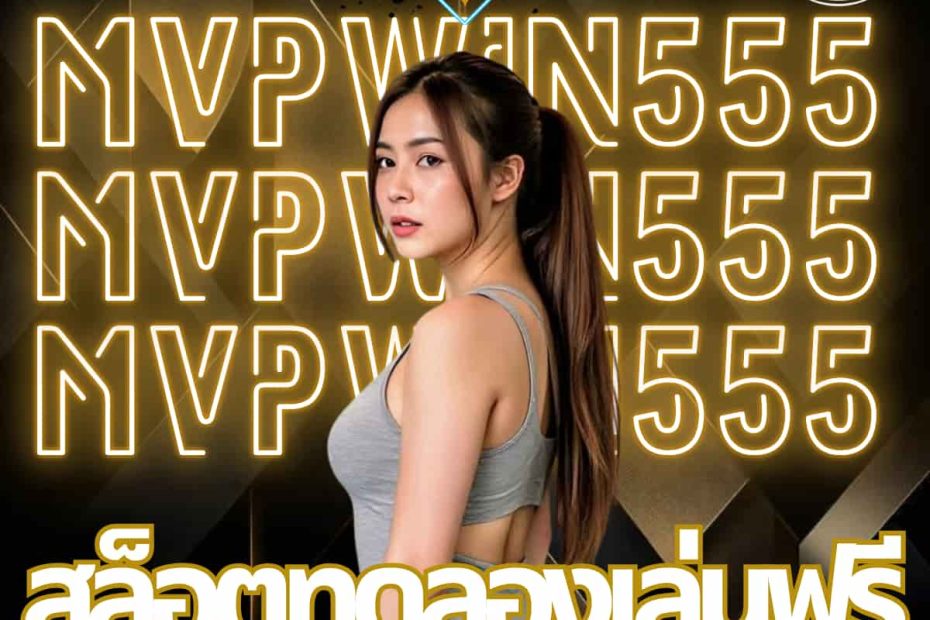 สล็อตทดลองเล่นฟรี pg