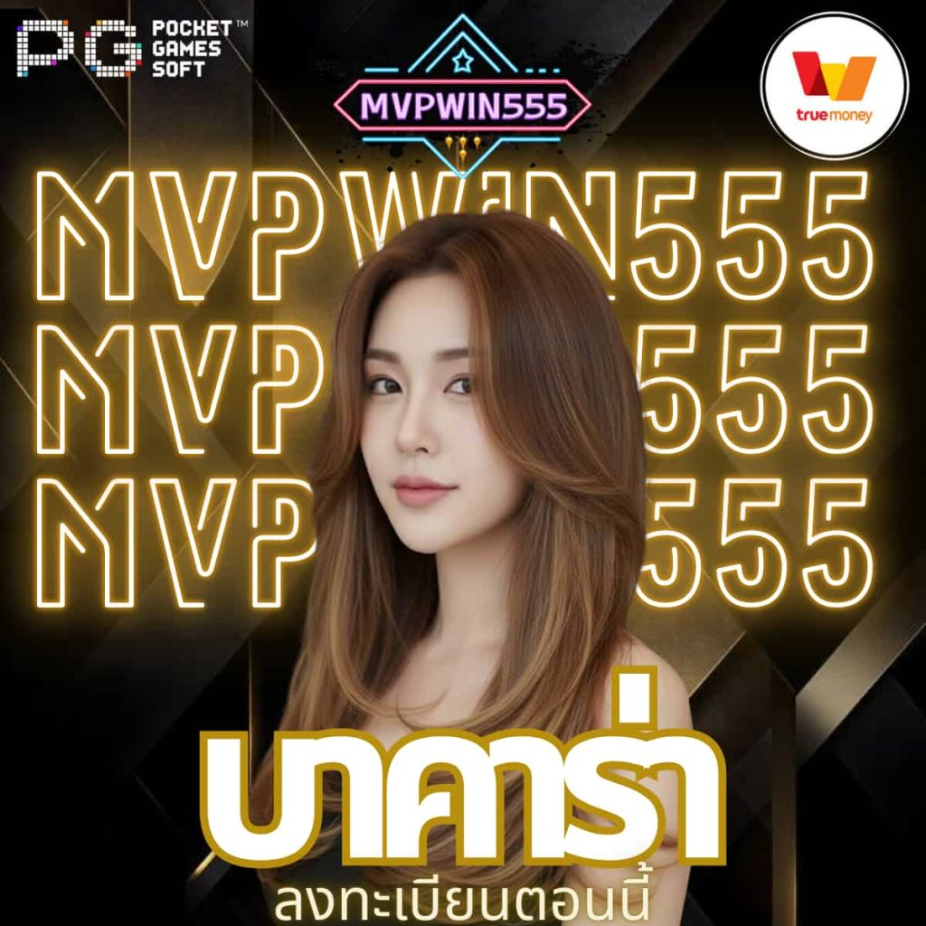 บาคาร่า