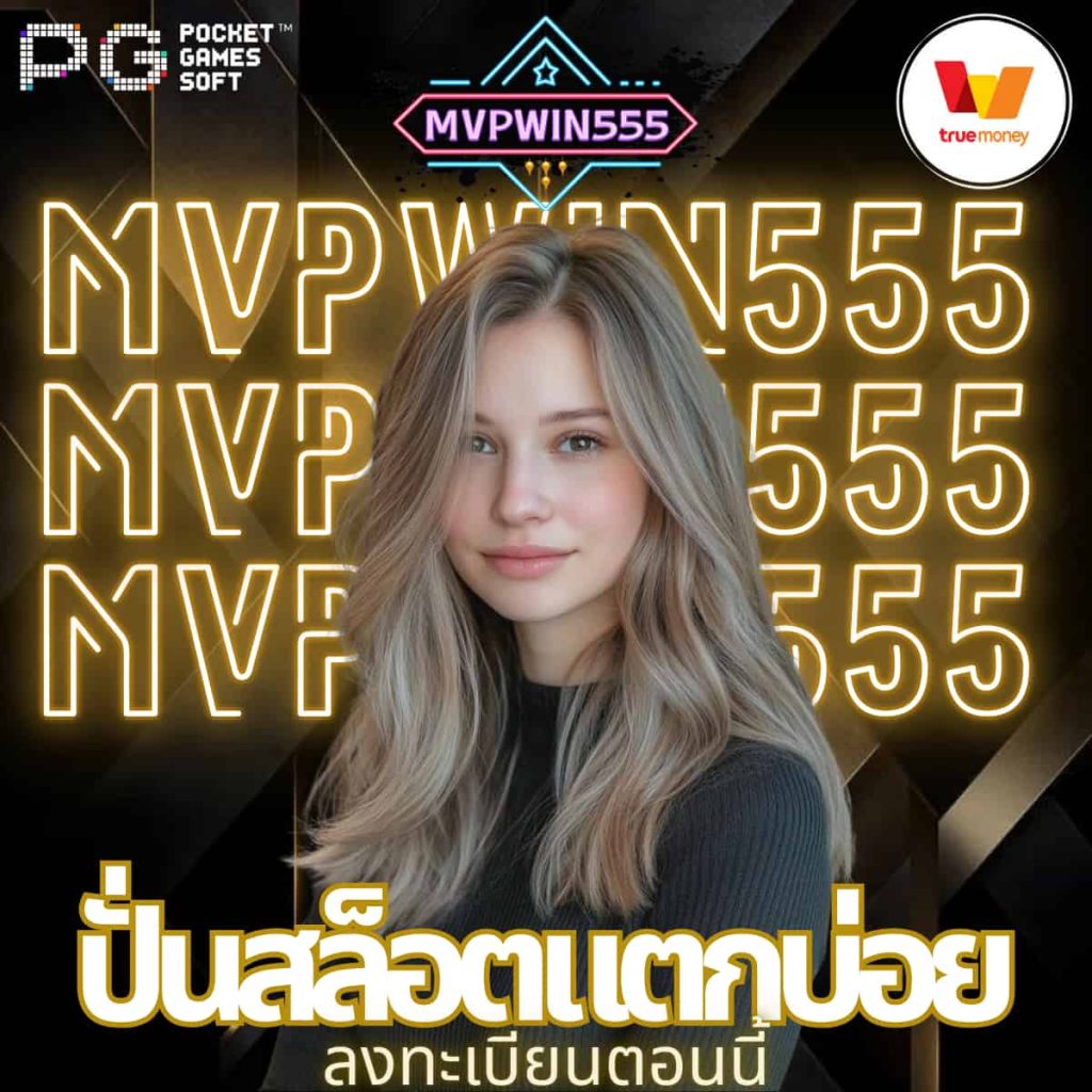ปั่นสล็อตแตกบ่อย