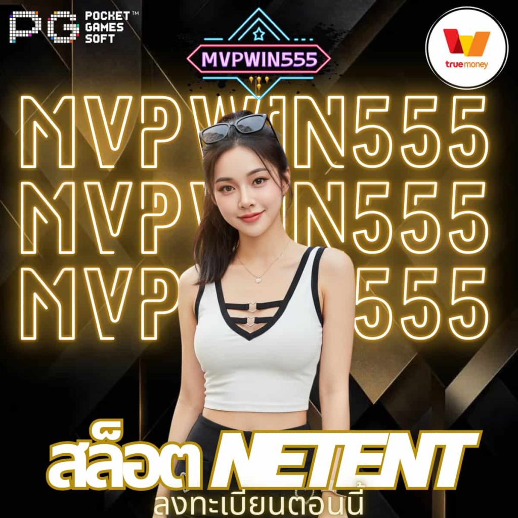 สล็อต netent