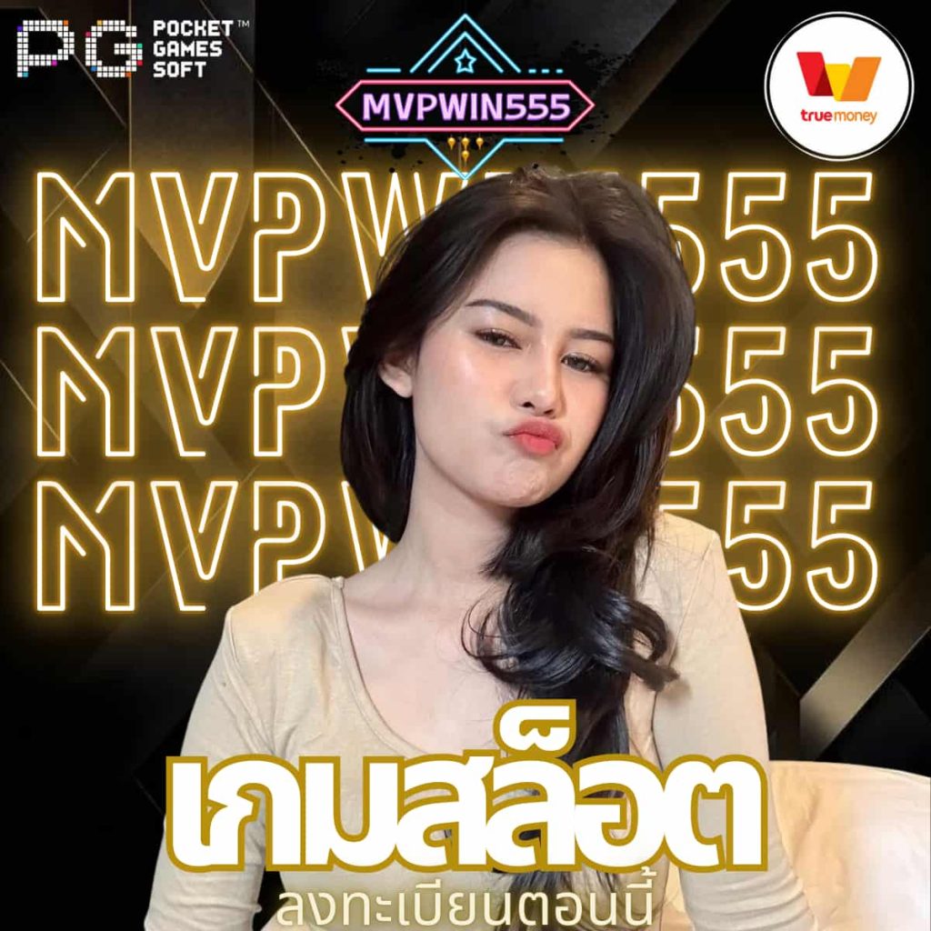 เกมสล็อต