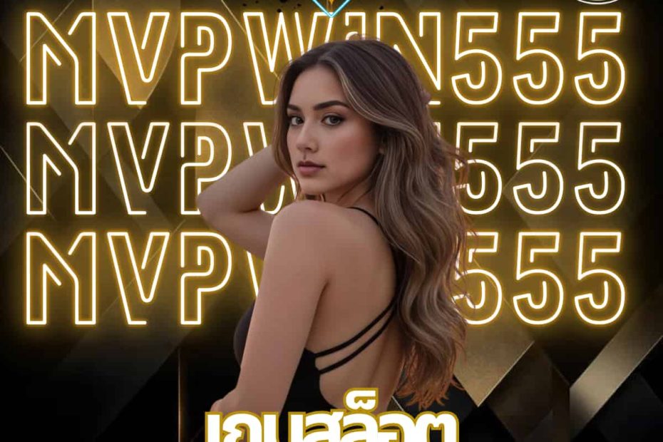 เกมสล็อต Pragmatic Play