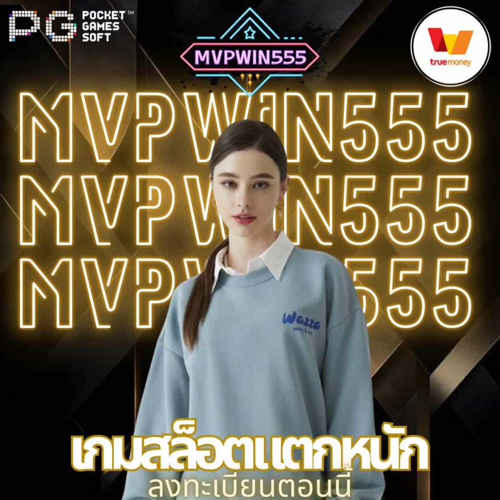 เกมสล็อตแตกหนัก
