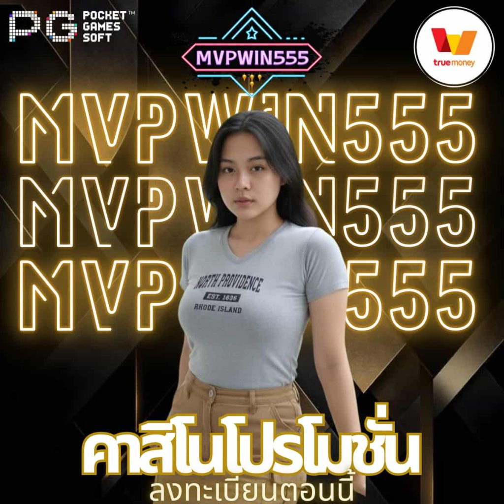 คาสิโนโปรโมชั่น
